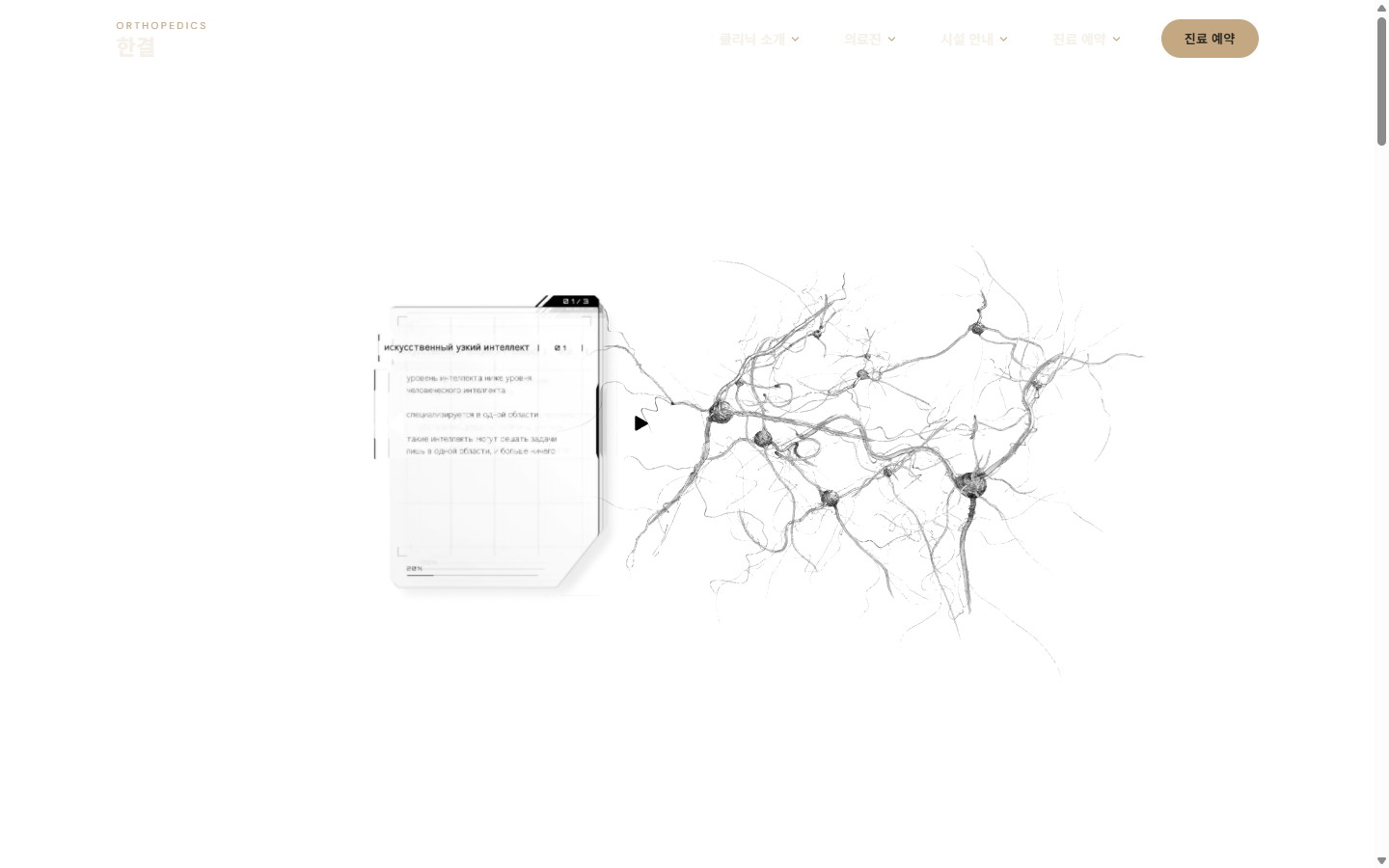 한결 정형외과